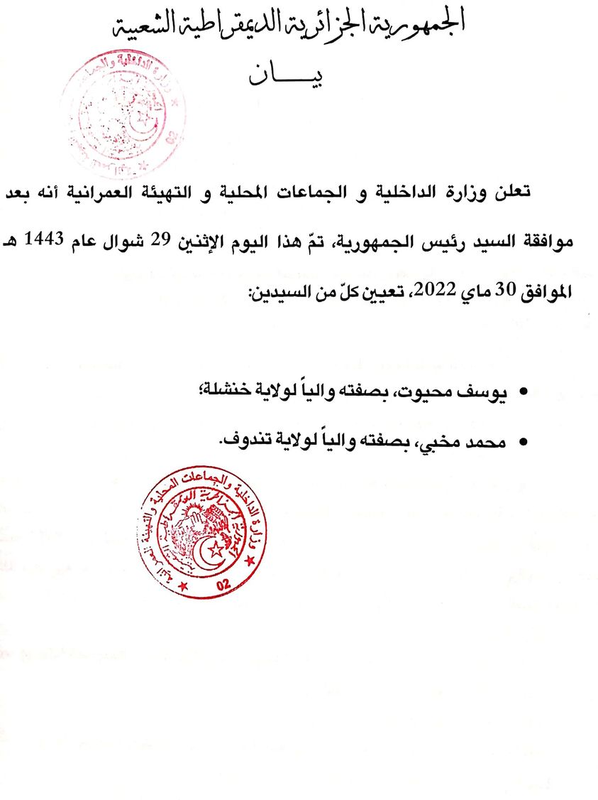 وزارة الداخلية 