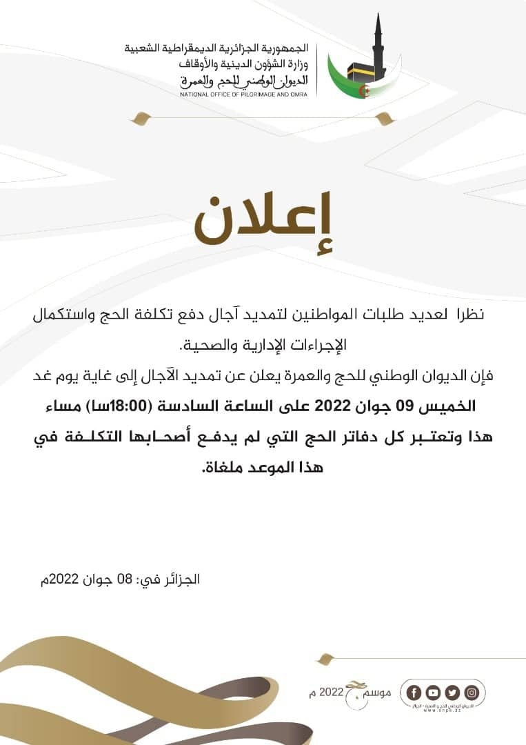 الحج والعمرة