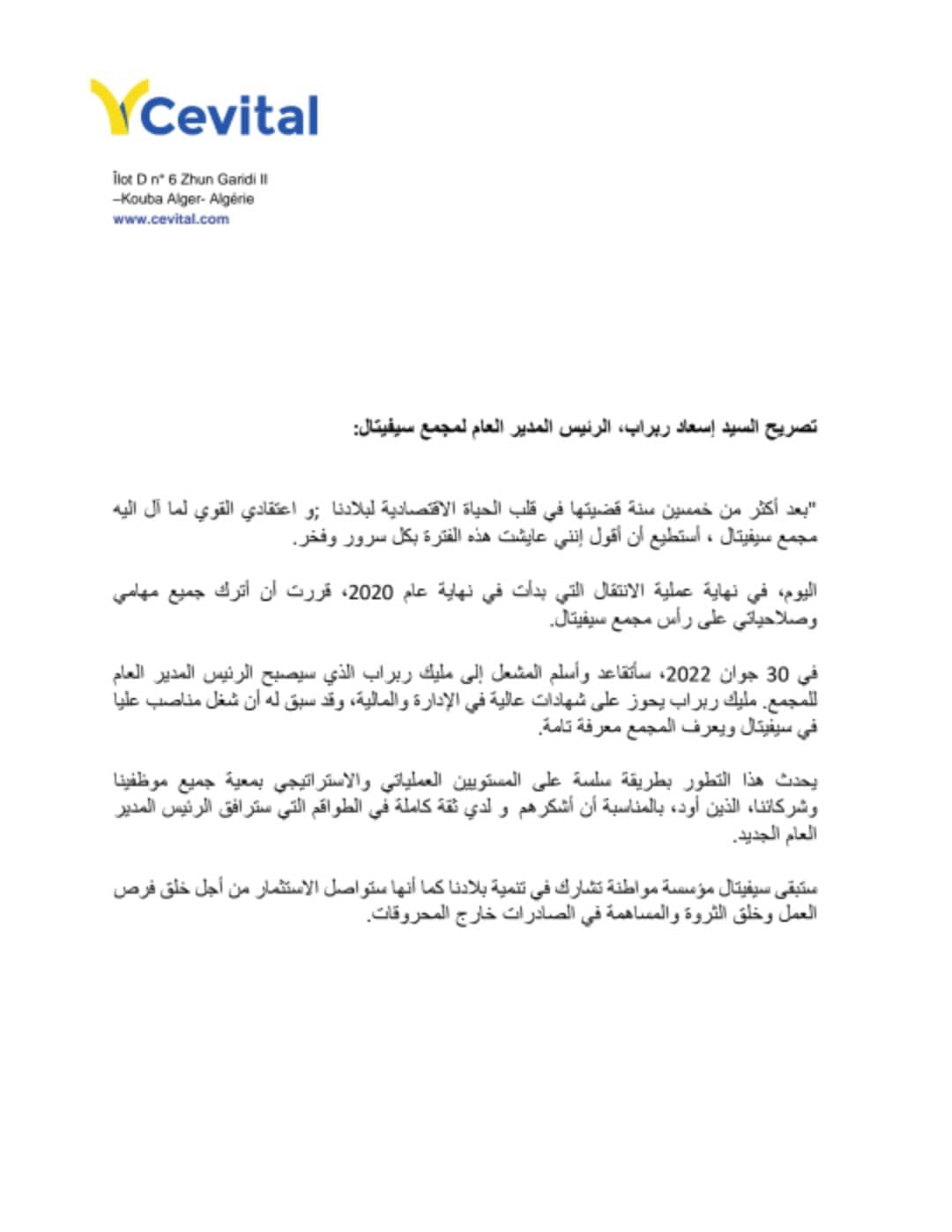 سيفيتال-ربراب