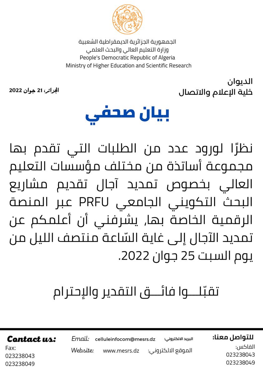 وزارة التعليم العالي-وثيقة  