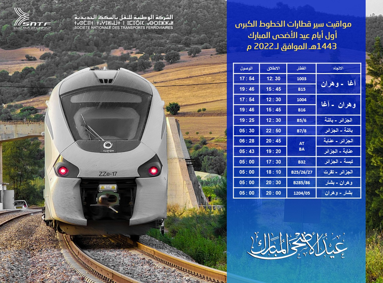 الجزائر-قطارات