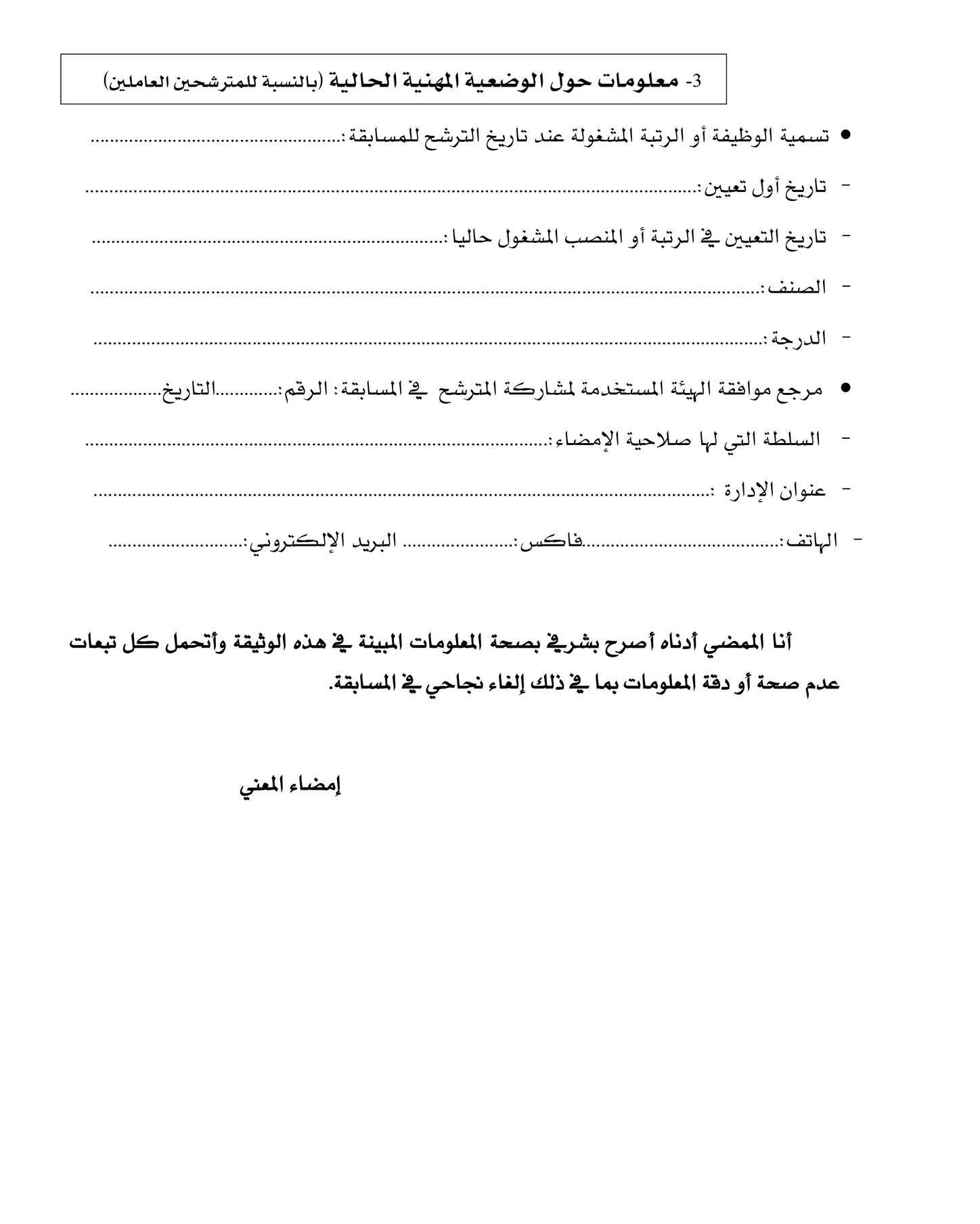 مسابقة لتوظيف 2.000 عون في صفوف الشرطة