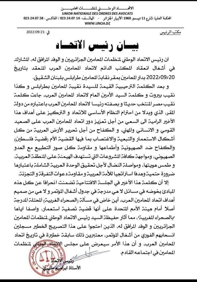 اتحاد المحامين