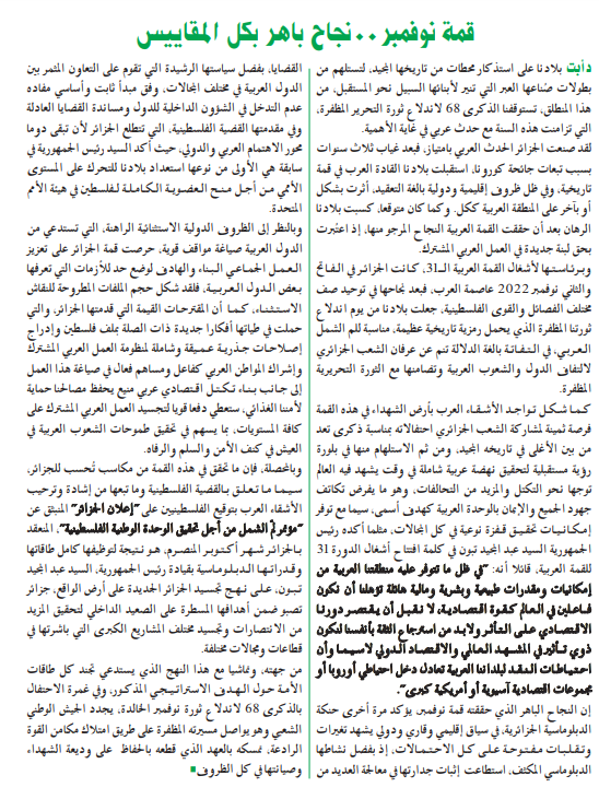 مجلة الجيش