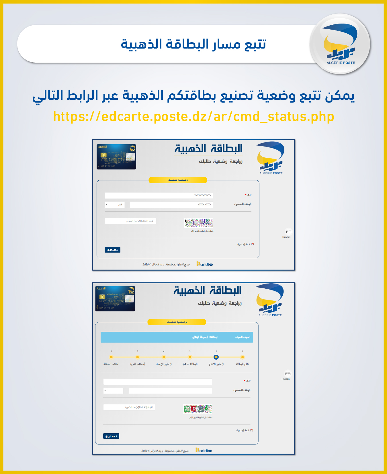 بريد الجزائر