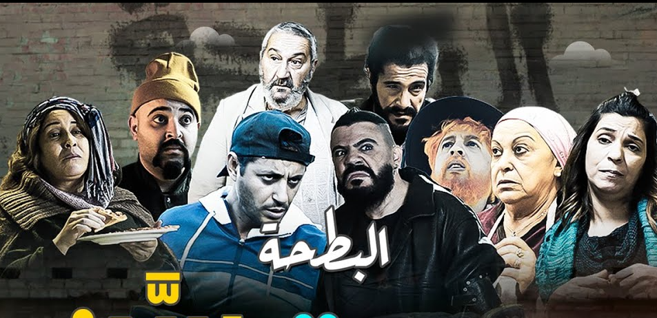 بعد عرض أولى الحلقات.. إشادة بمسلسل البطحة عبر الشبكات – الشروق أونلاين