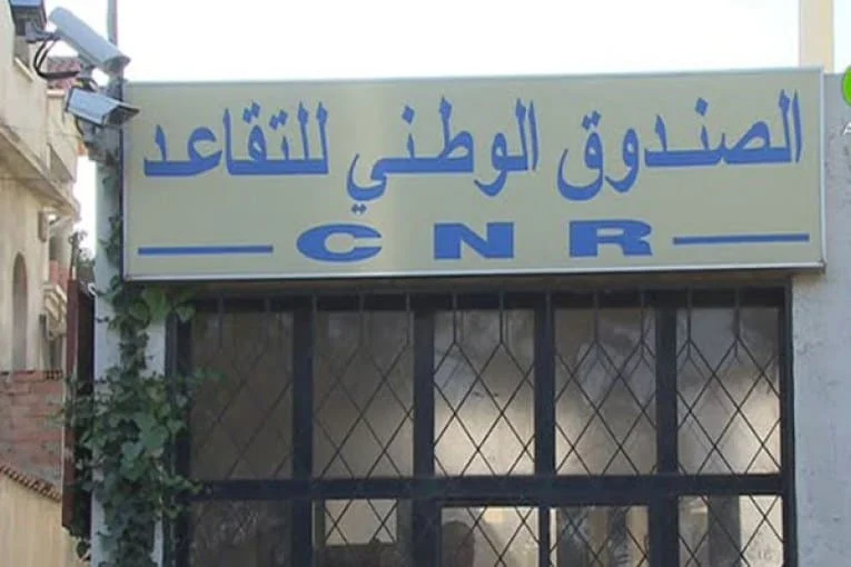 بيان هام من صندوق التقاعد  