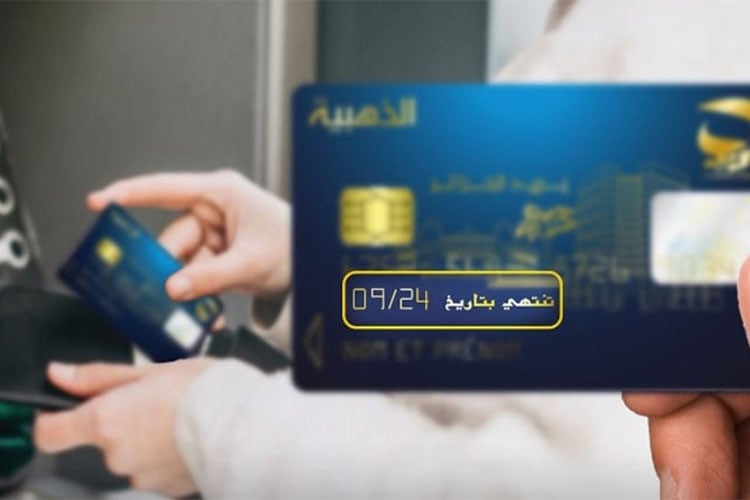 إجراءات جديدة لتسليم “البطاقة الذهبية” وفتح الحسابات البريدية