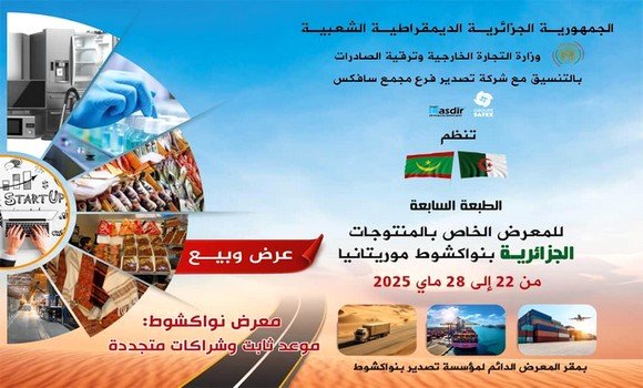 تنظيم الطبعة السابعة لمعرض المنتجات الجزائرية بنواكشوط بهذا التاريخ