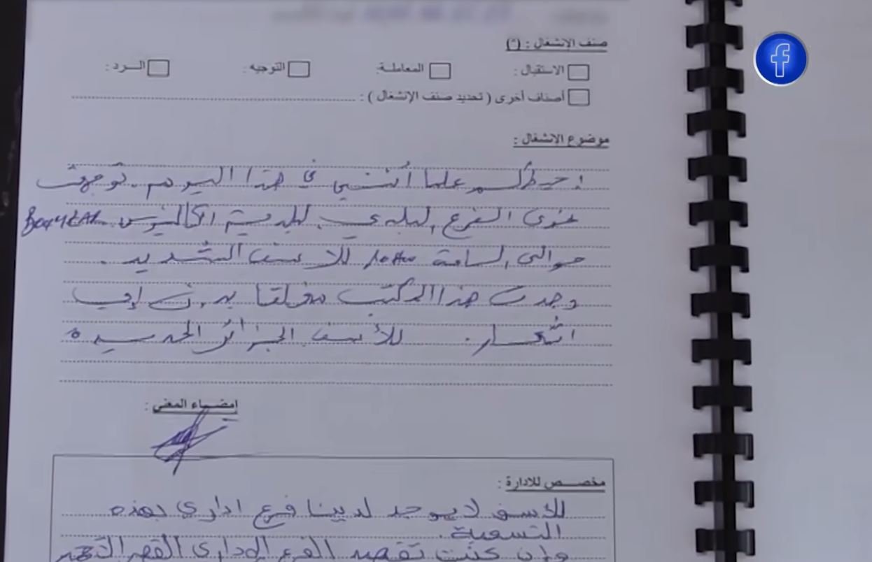 في عصر الرقمنة .. هل سجل الشكاوي وسيلة لإيجاد حلول لمشاكل المواطن