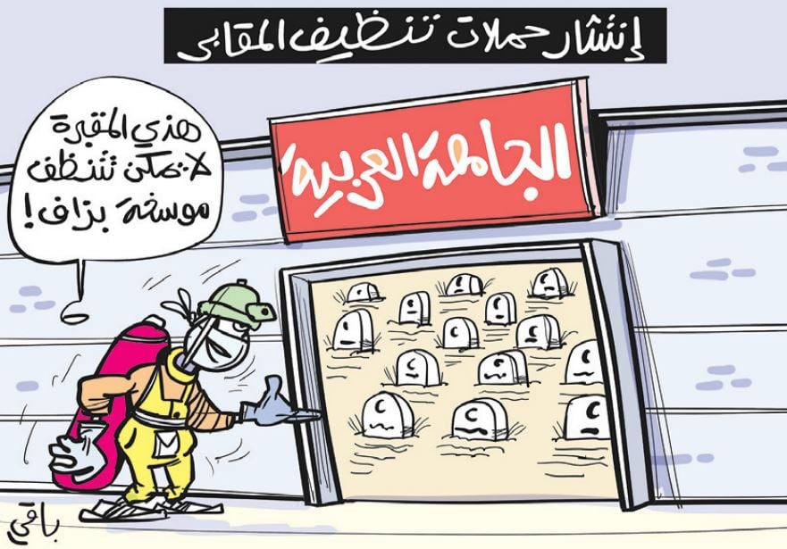الجامعة العربية