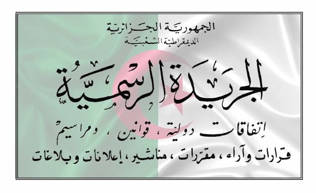 إعفاء جمركي للبضائع المستعملة المستوردة المملوكة للدولة