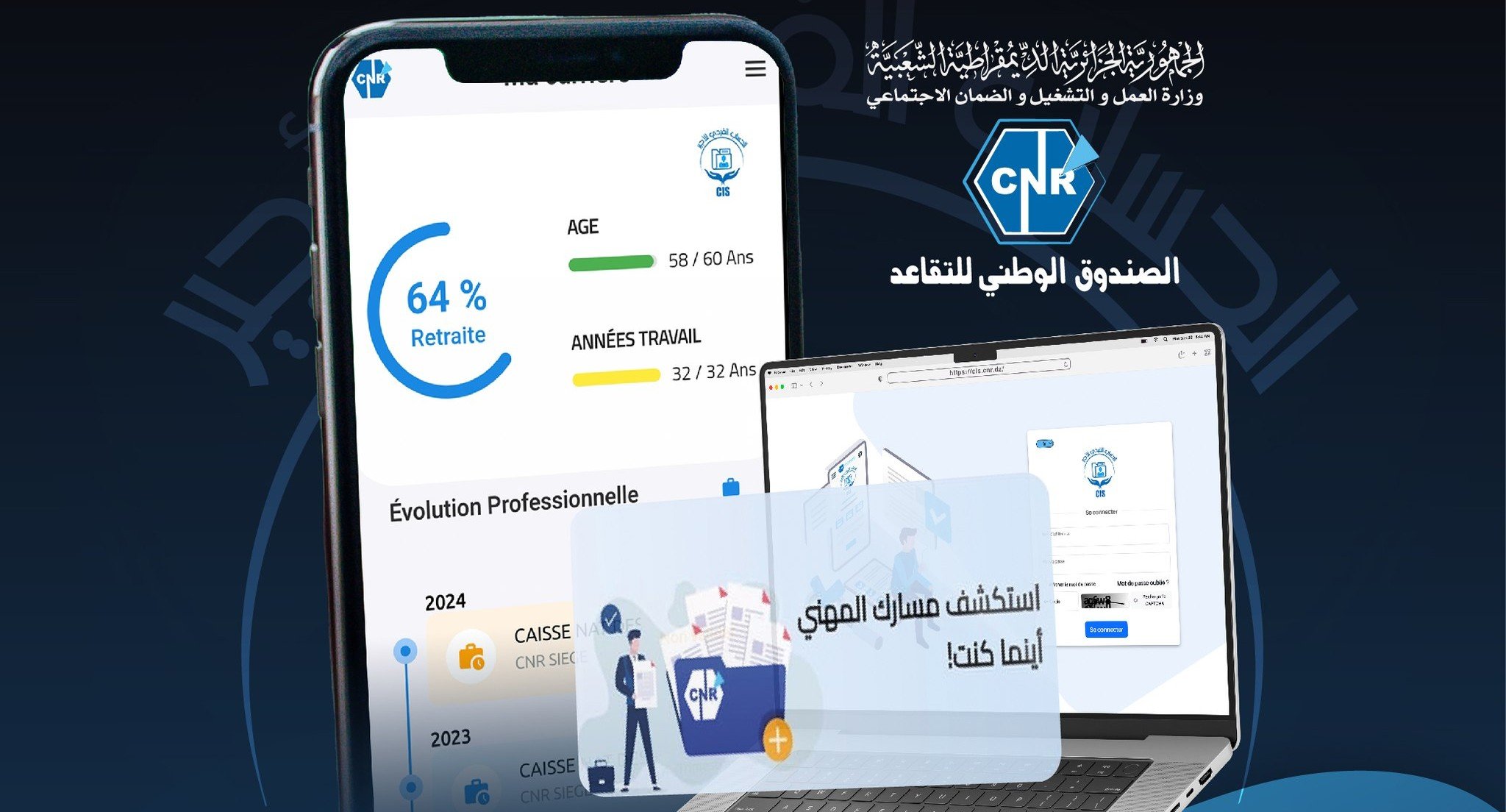 الصندوق الوطني للتقاعد يُطلق خدمة جديدة