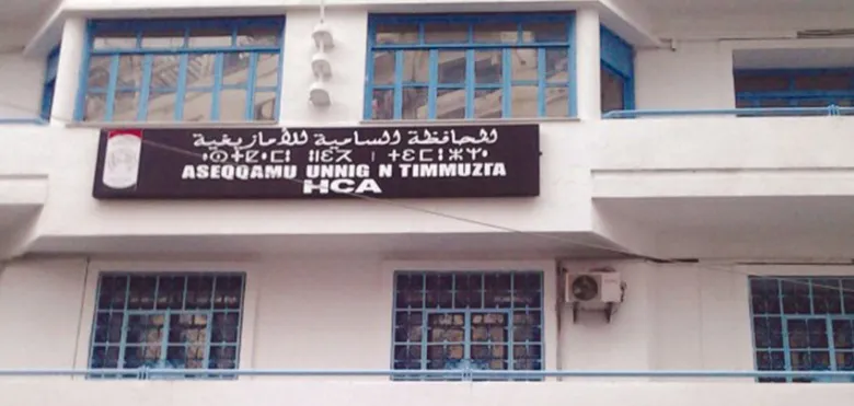 المحافظة السامية للأمازيغية تدعو لضرب منابر الفتنة