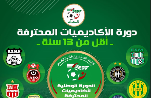 “الفاف” ينظم دورة وطنية للأكاديميات المحترفة