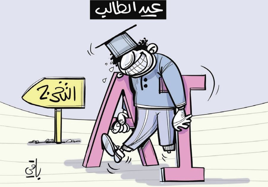 عيد الطالب!