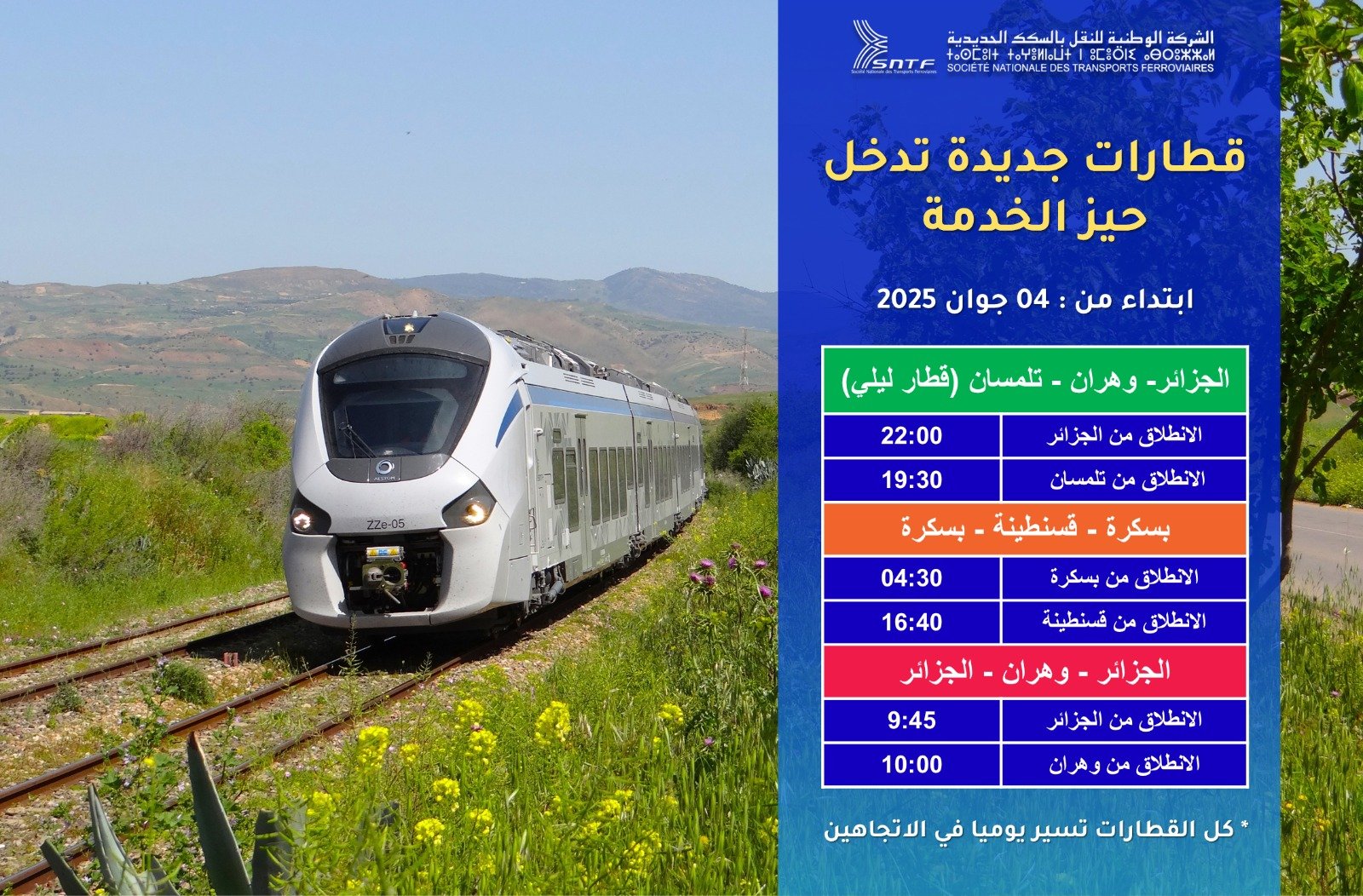 شركة النقل بالسكك الحديدية تطلق خطوطا جديدة
