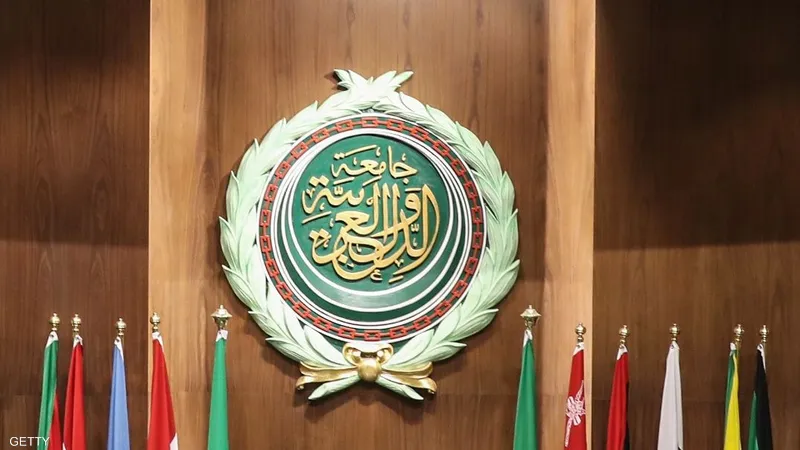 الجـامعـة الـعـربـيـة تُحــذّر