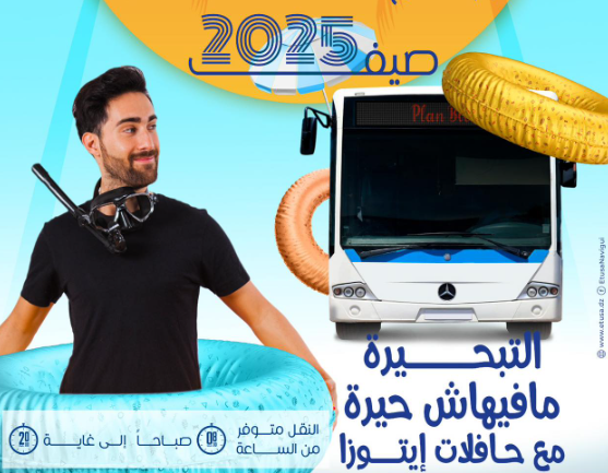 “إيتوزا” تطلق 13 خطا جديدا لنقل المصطافين إلى شواطئ العاصمة