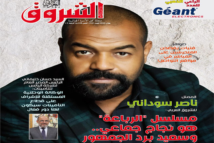 جديد مجلة الشروق العربي لعدد شهر ماي 2025