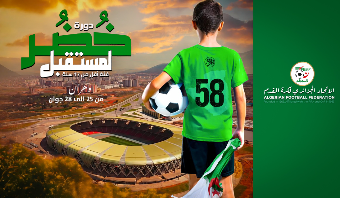 انطلاق دورة “خضر المستقبل” بمشاركة 9 منتخبات جهوية