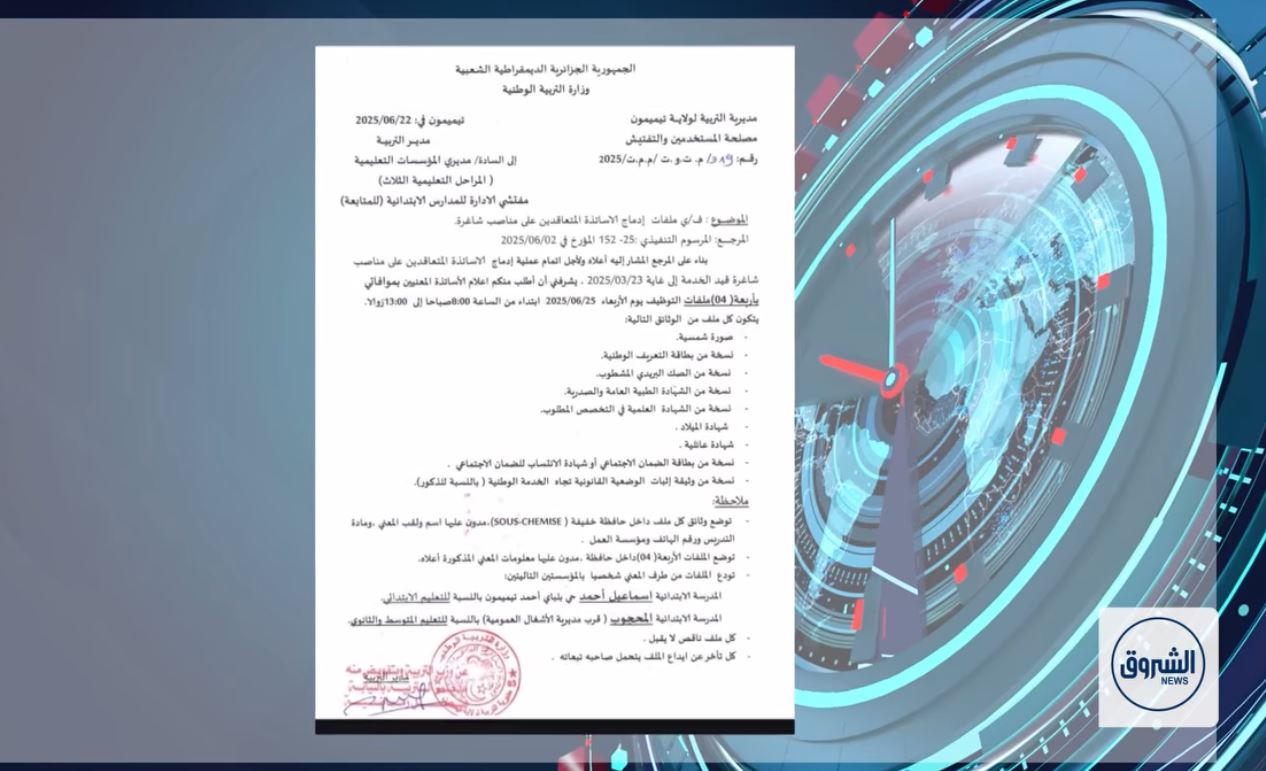 بعد صدور المرسوم التنفيذي .. مديريات التربية تستقبل ملفات الأساتذة المستفيدين من الإدماج