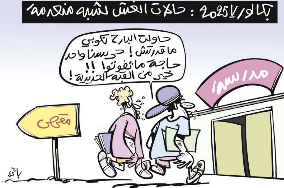 بكالوريا