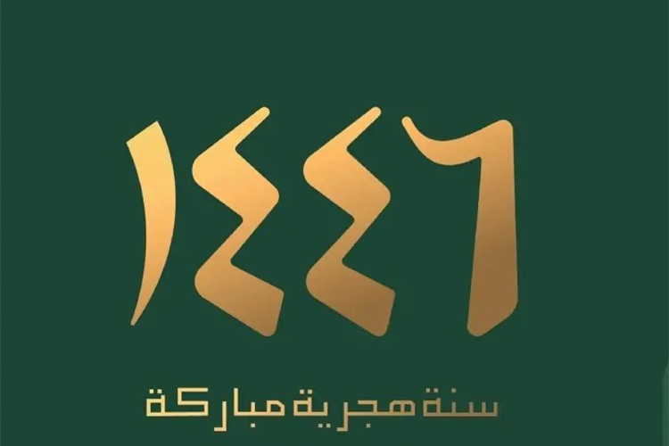 1446هـ: عامُ ألمٍ وأمل!