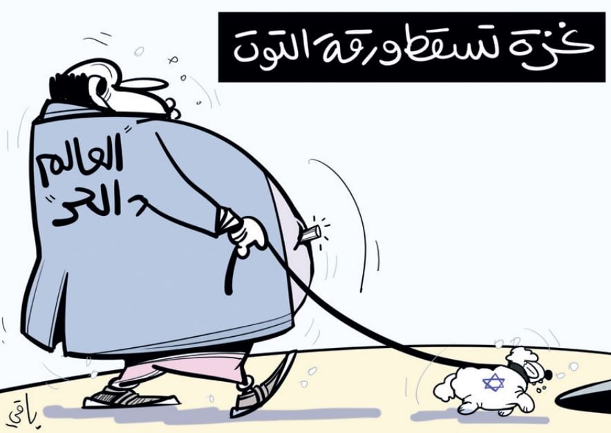 العالم الحر!