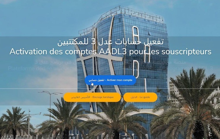 “عدل 3”.. هام للمكتتبين الذين ضيعوا كلمة السر الخاصة بالمنصة