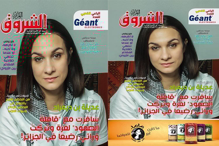 جديد مجلة الشروق العربي لعدد شهر جويلية 2025