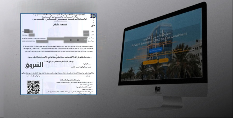 “عدل 3”.. هام للمكتتبين الذين تلقوا إشعارا بالرفض بسبب “ملفات غير مطابقة”