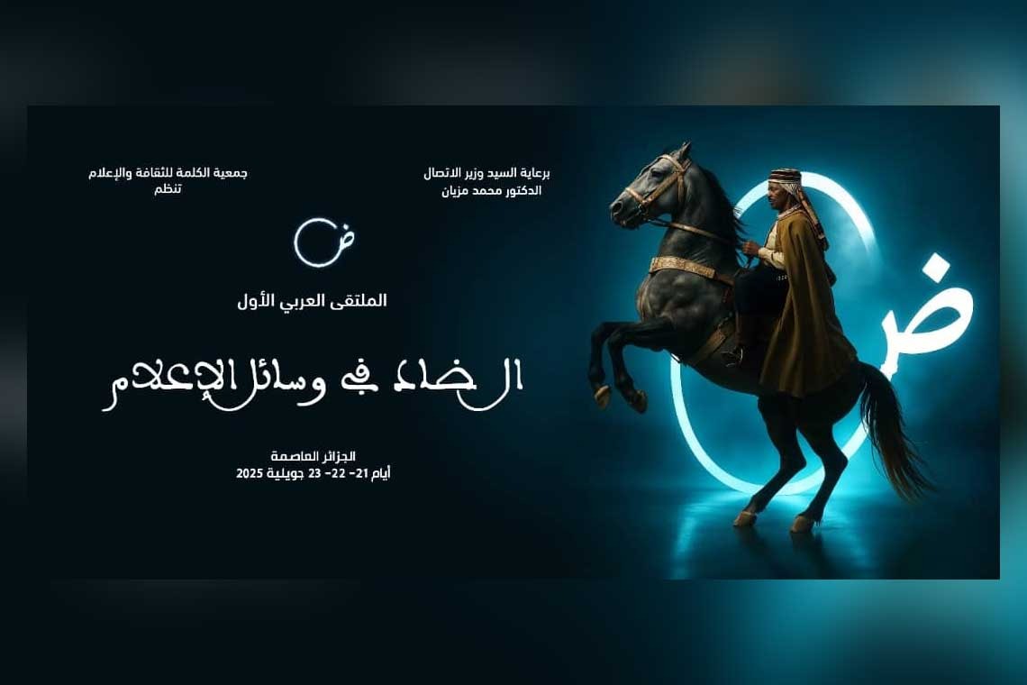 لغة الضاد و الممارسة الإعلامية