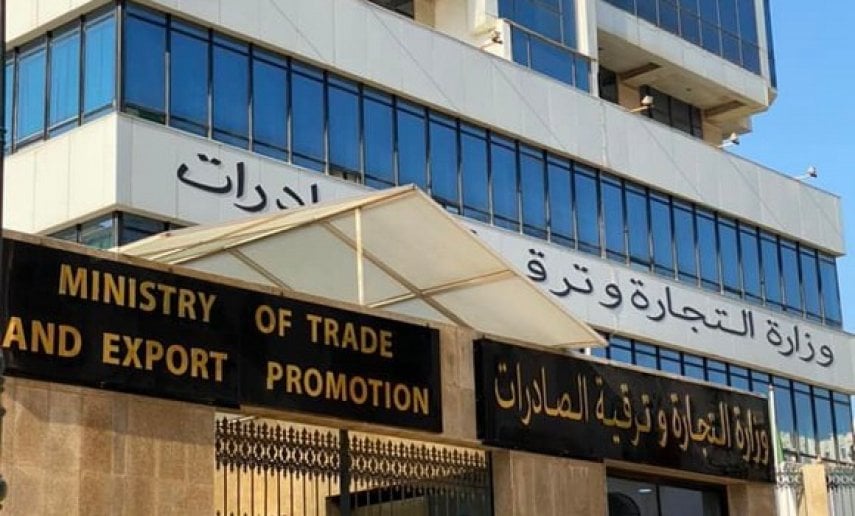 بيان هام من وزارة التجارة الخارجية لهذه الفئة