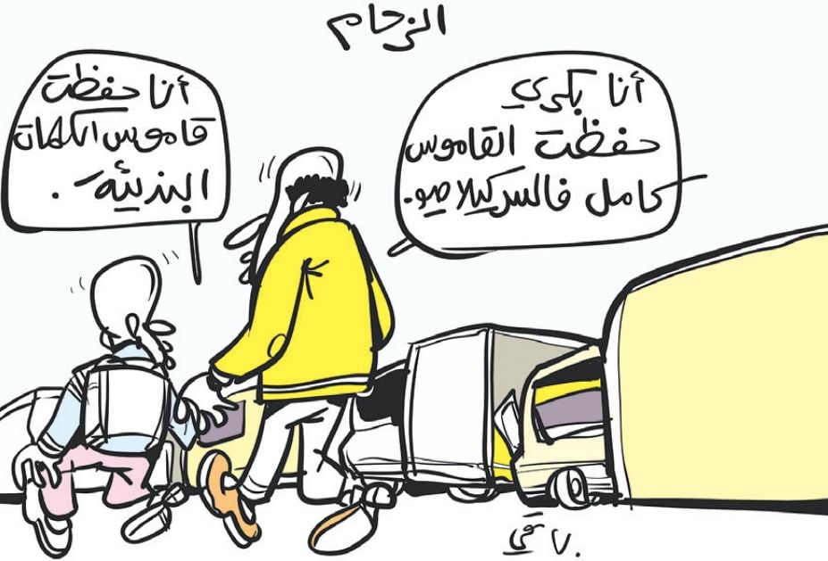 الزحام