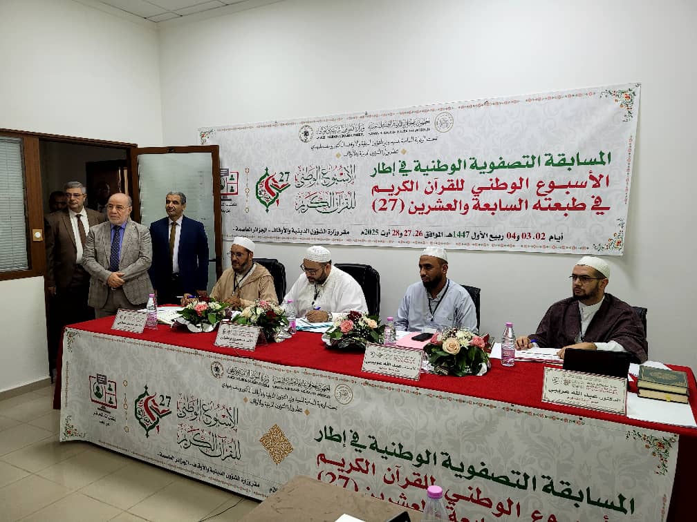 انطلاق التصفيات الوطنية للأسبوع الـ 27 للقرآن الكريم