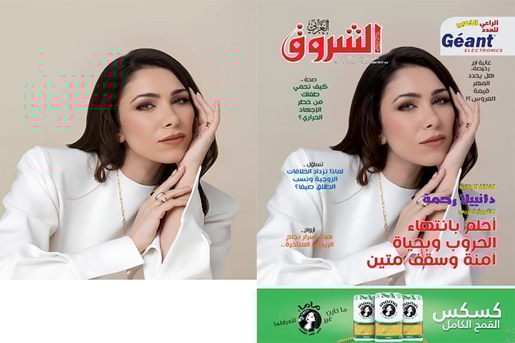 جديد مجلة الشروق العربي لعدد شهر أوت 2025