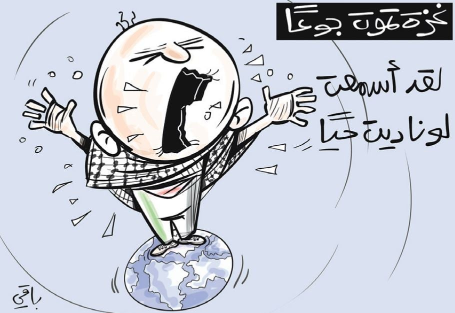 الجوع!