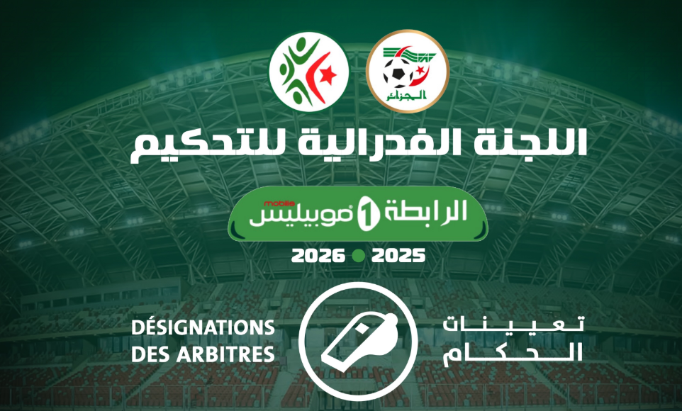 الرابطة المحترفة الأولى.. تعيين حكام الجولة الأولى من الموسم الجديد