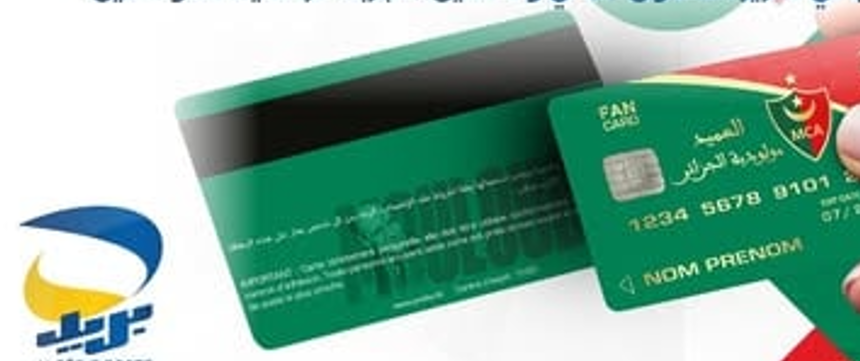 بريد الجزائر.. خدمة جديدة لأنصار الأندية الرياضية