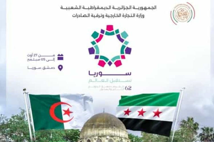 سيراميك ومنتجات غذائية ومواد تجميل “دي زاد” حاضرة بمعرض دمشق الدولي!