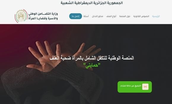 وزارة التضامن تطلق منصة لفائدة النساء ضحايا العنف
