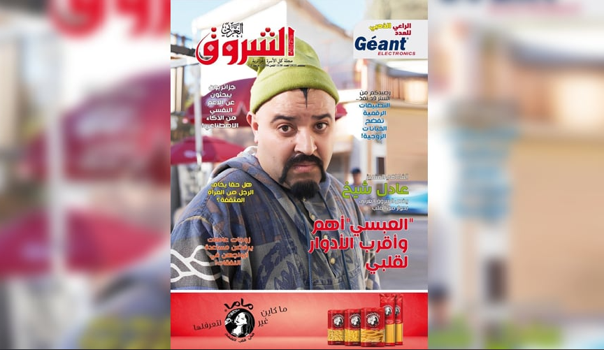 جديد مجلة الشروق العربي لعدد شهر سبتمبر 2025