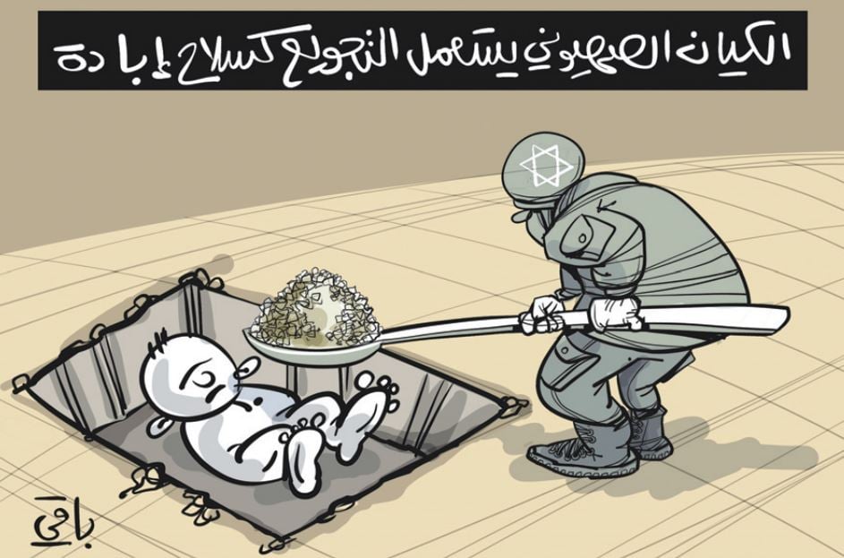التجويع
