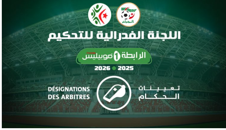 تعيين حكام مباراة مولودية الجزائر ومولودية وهران
