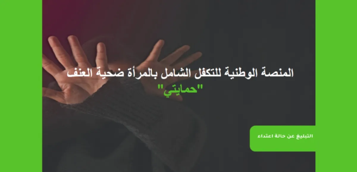 Femmes victimes de violence: La plateforme “Himayati” lancée