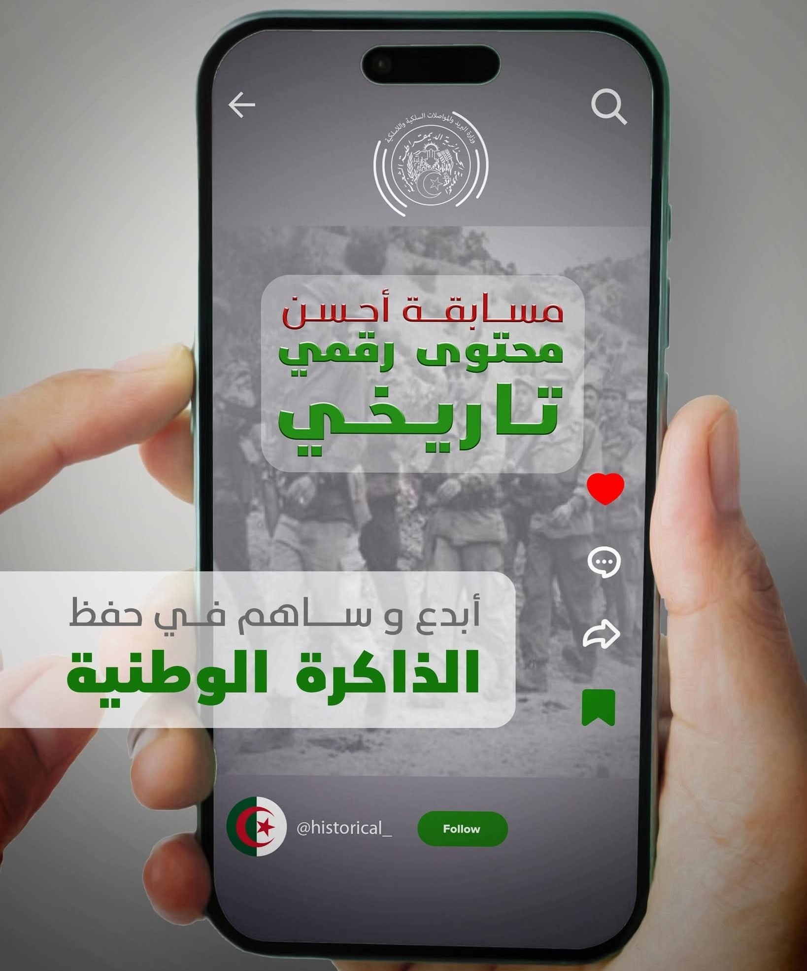 وزارة البريد تطلق مسابقة لفائدة صناع المحتوى