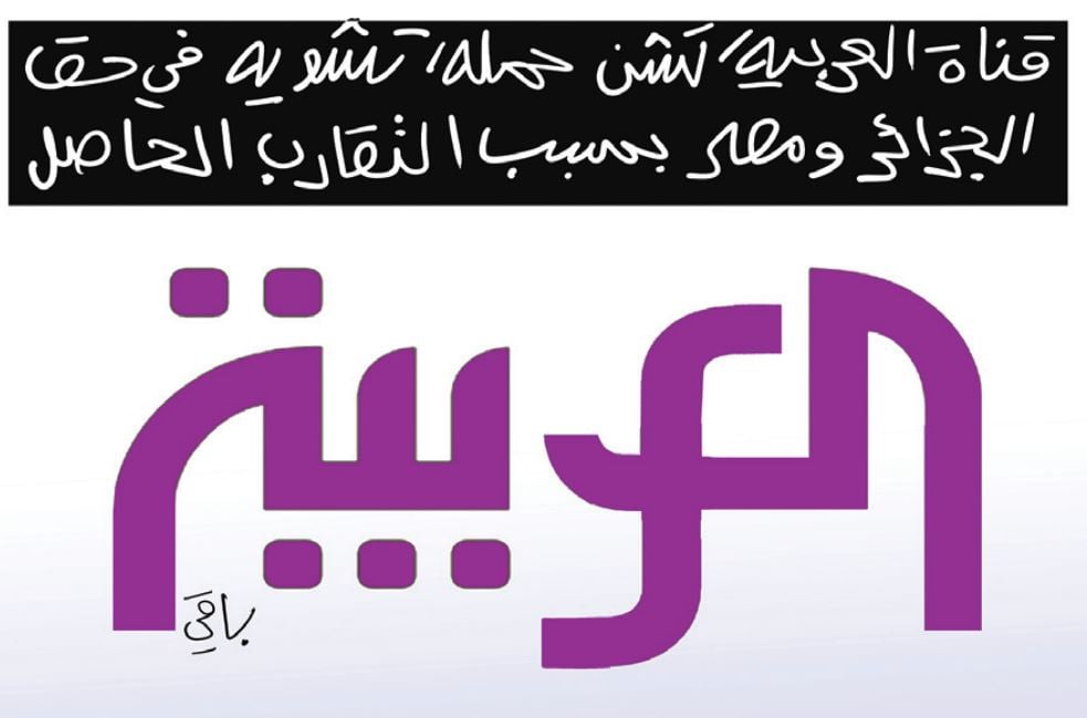 العربية