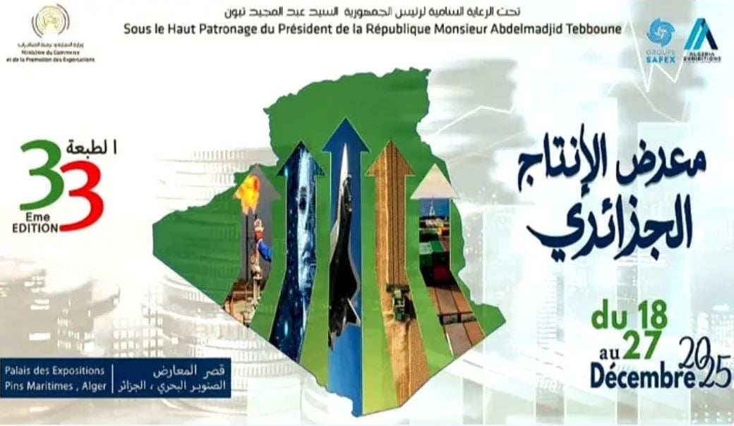 معرض الإنتاج الجزائري من 18 إلى 27 ديسمبر المقبل