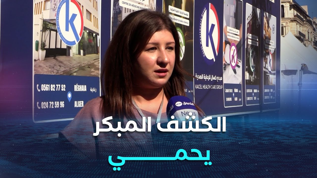 حملة وطنية خاصة بمكافحة سرطان الثدي بالبريد المركزي